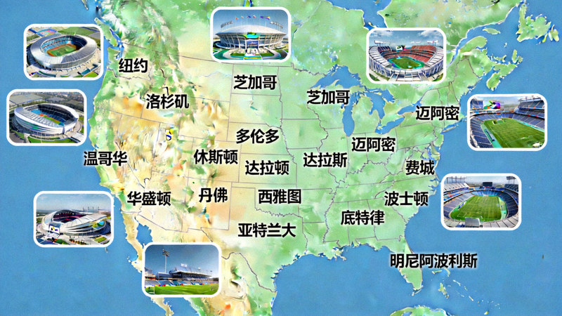 北美地图上标注了16个承办城市及其现代化体育场的照片